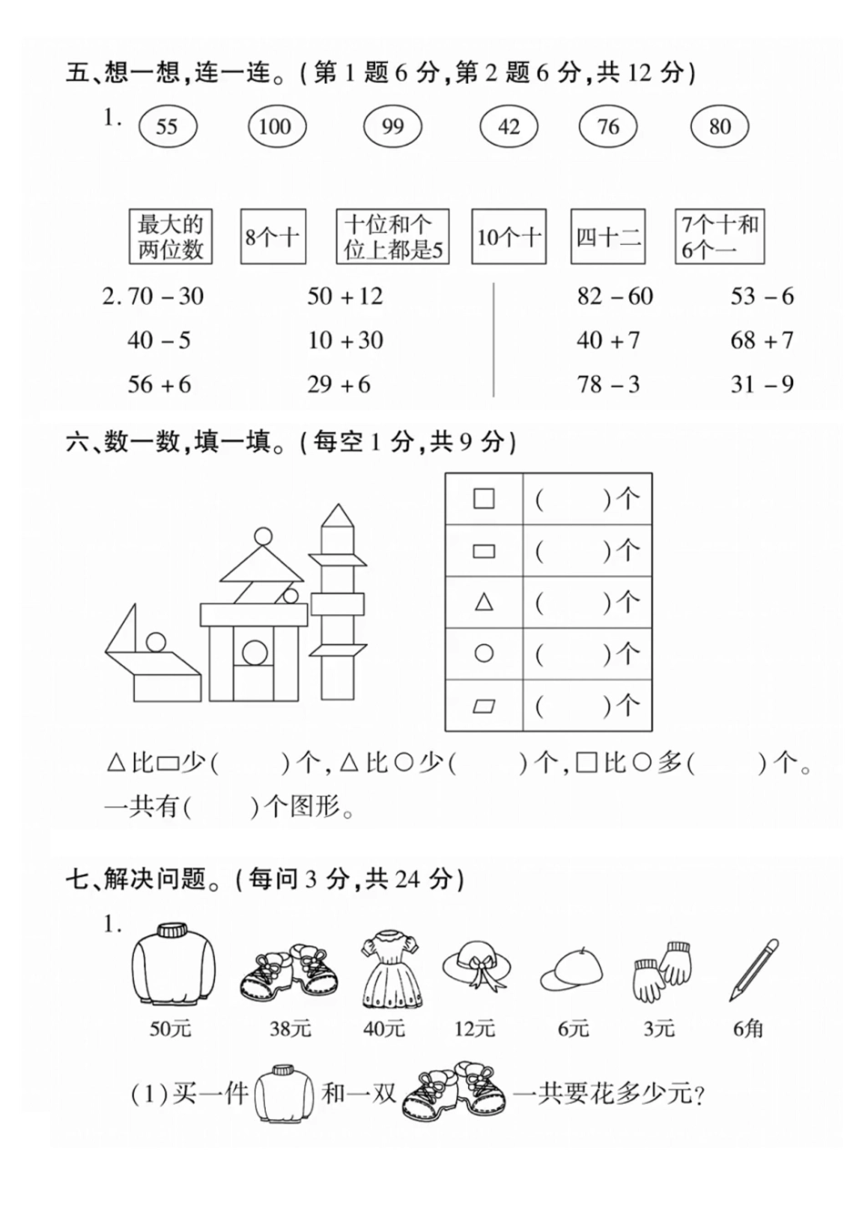一年级下数学期末检测卷1_第3页