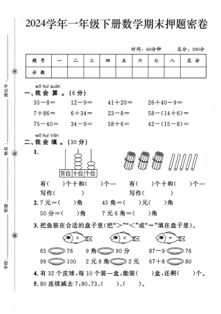 一年级下数学期末检测卷7
