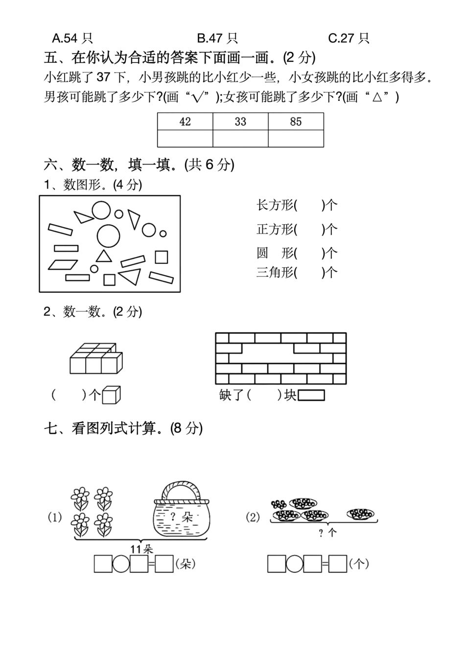 一年级下数学期末检测卷9_第3页