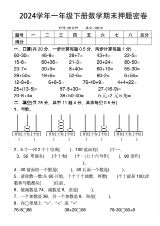 一年级下数学期末检测卷9