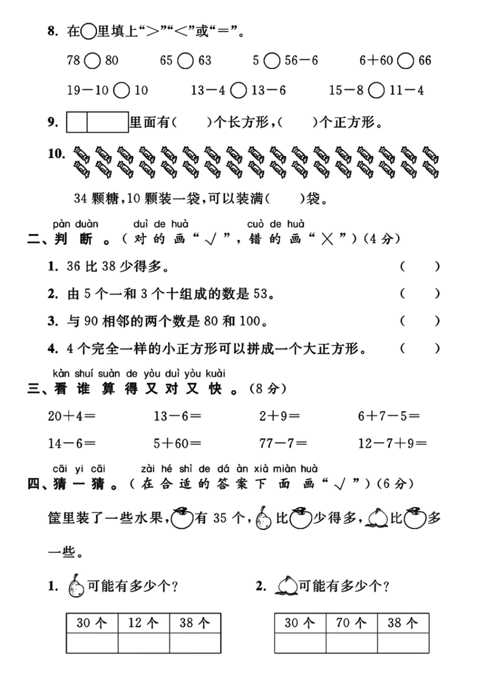 一年级下数学期中检测卷1_第3页