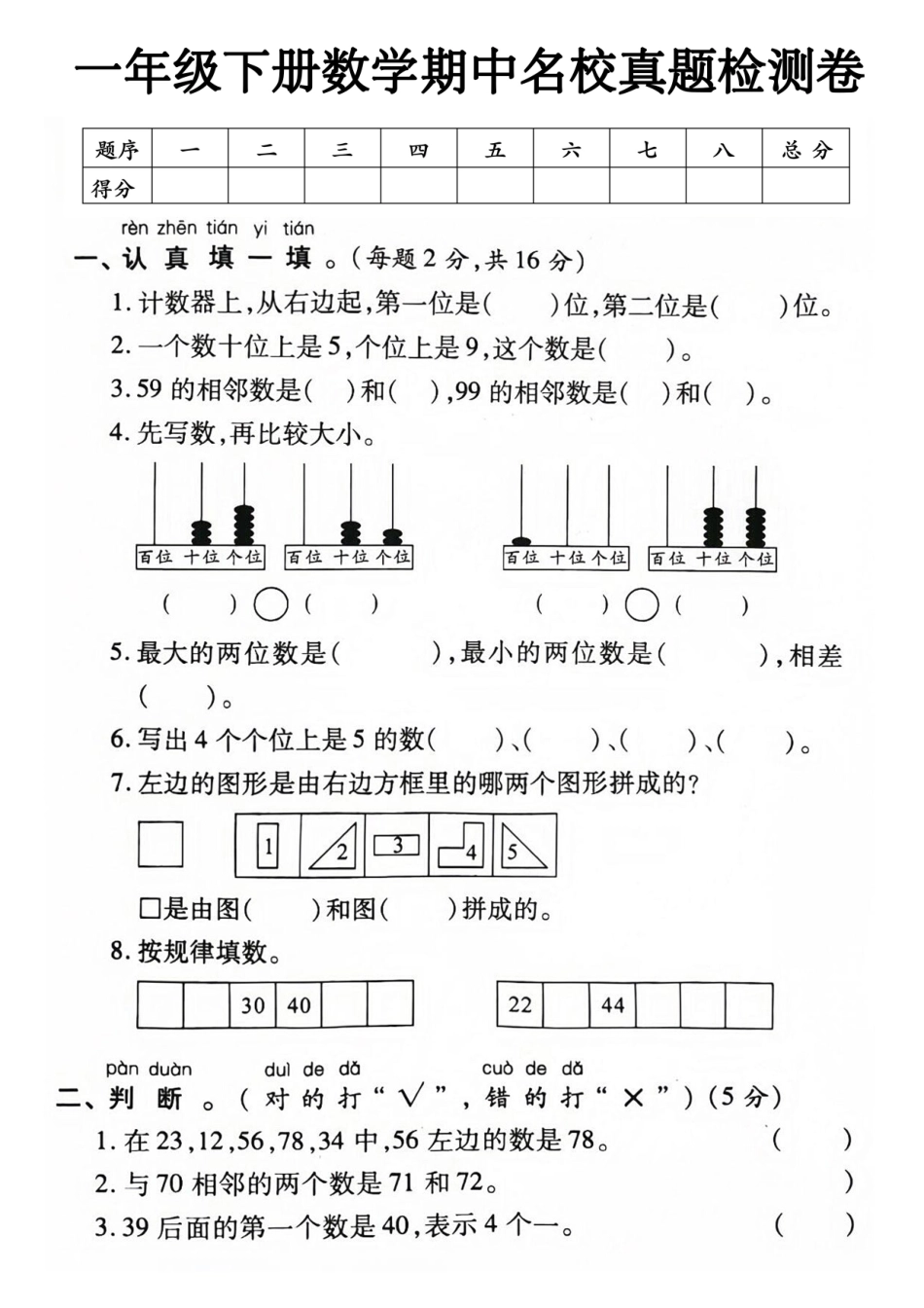 一年级下数学期中检测卷2_第1页