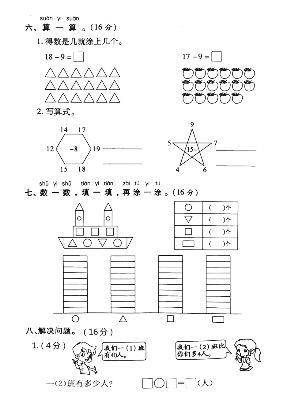一年级下数学期中检测卷2_第3页