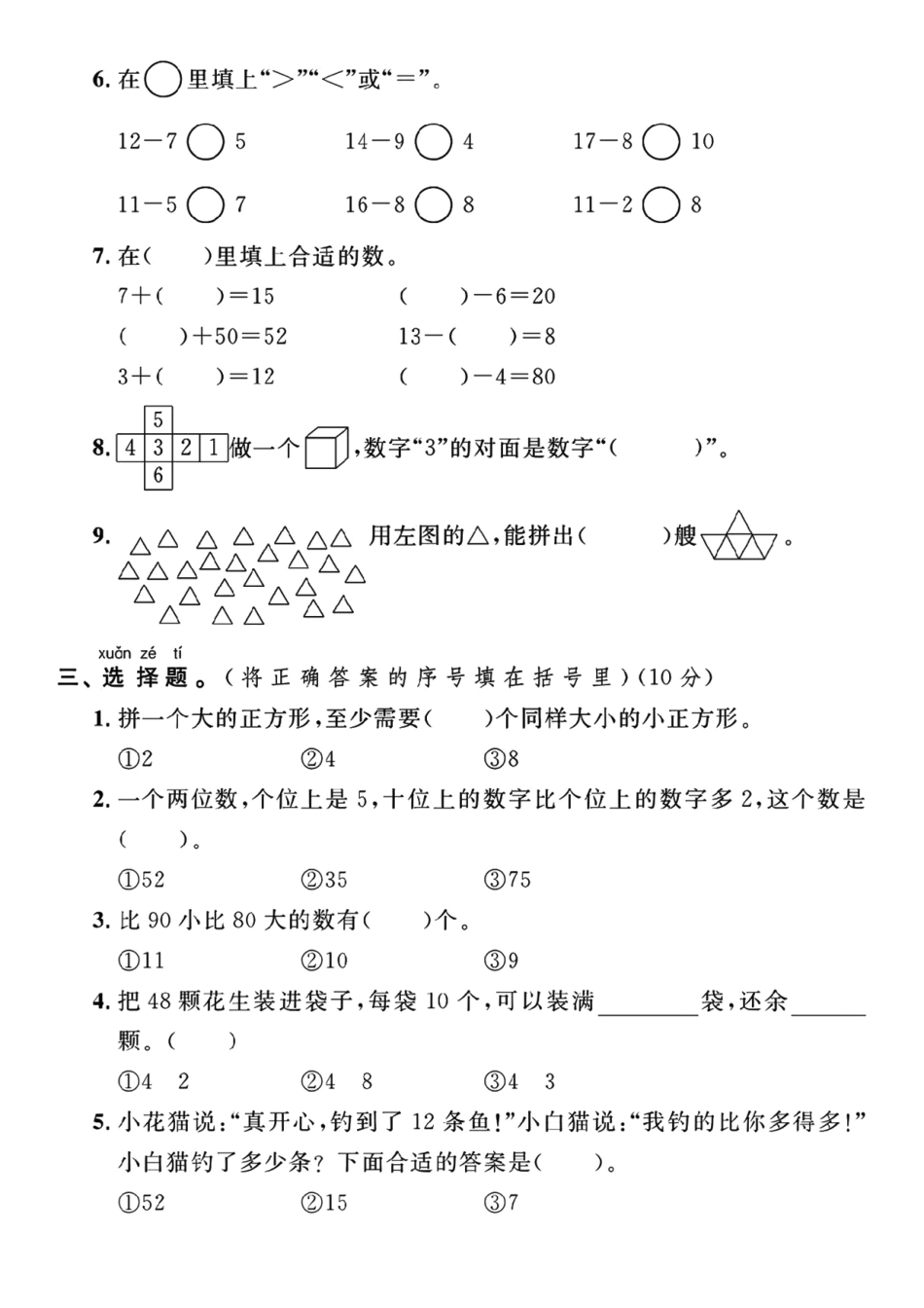 一年级下数学期中检测卷3_第2页