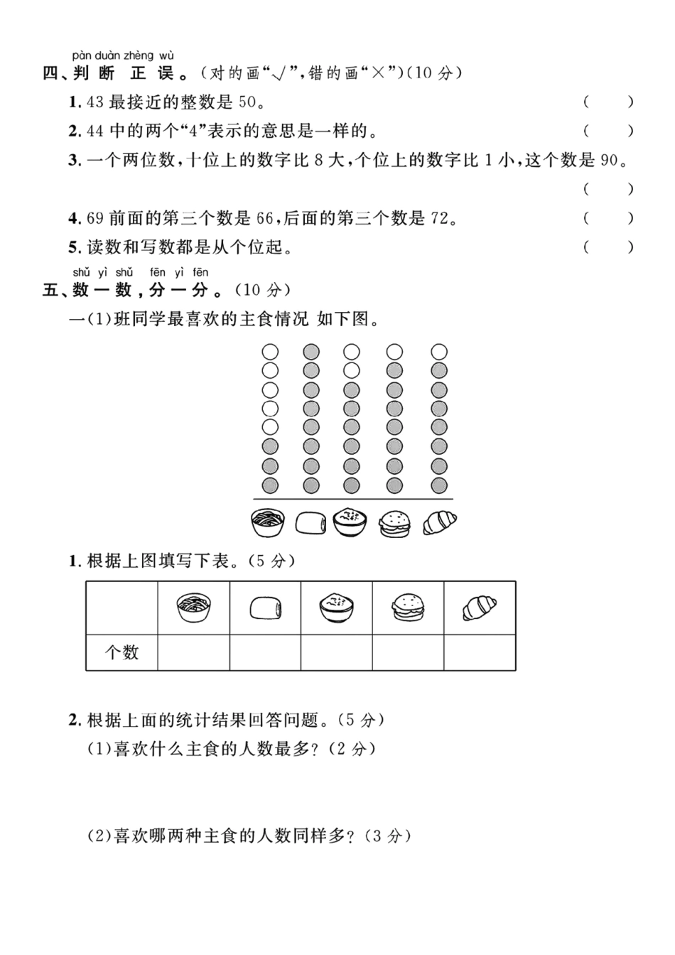 一年级下数学期中检测卷3_第3页