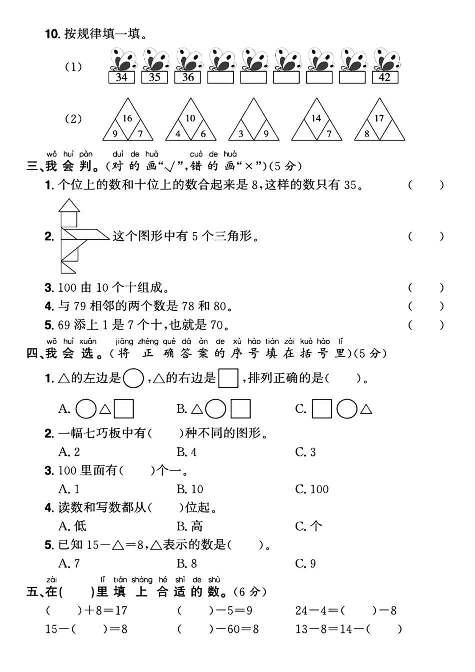 一年级下数学期中检测卷8_第2页