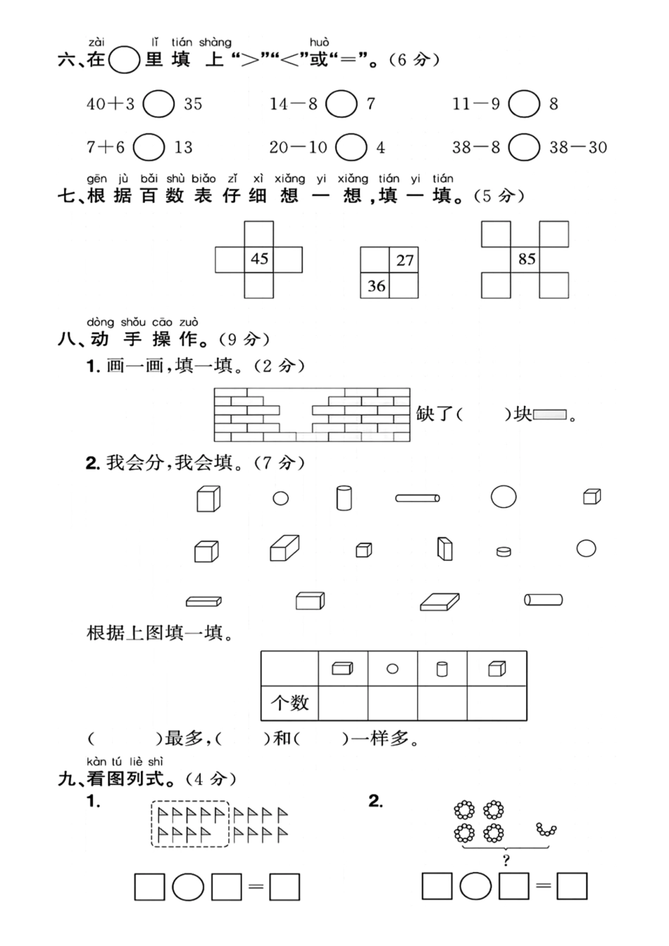 一年级下数学期中检测卷8_第3页