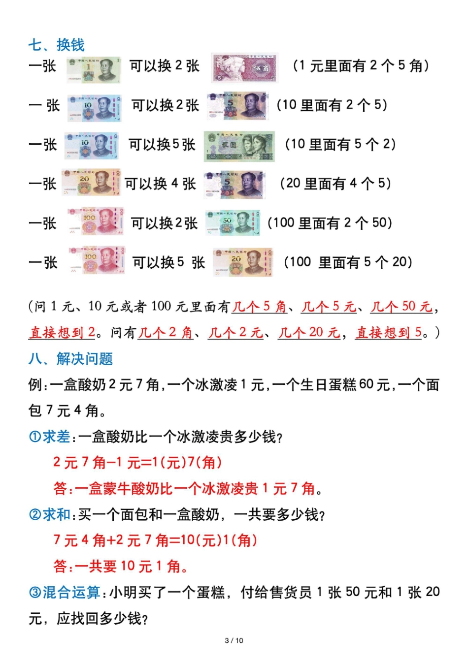 一年级下数学人民币知识点_第3页