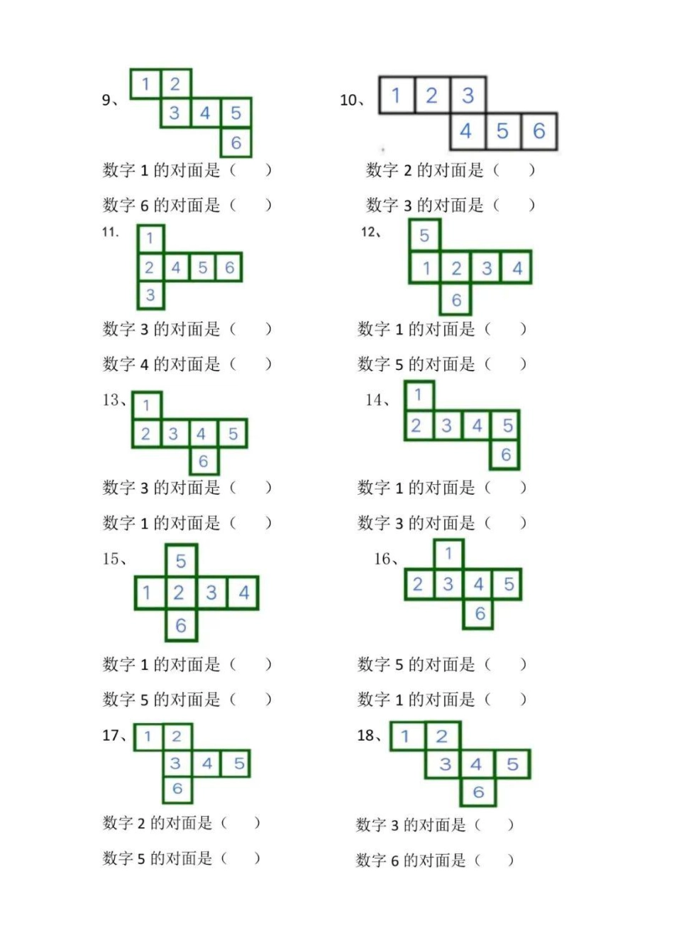 一年级下数学-正方体展开图找对面专项练习_第2页