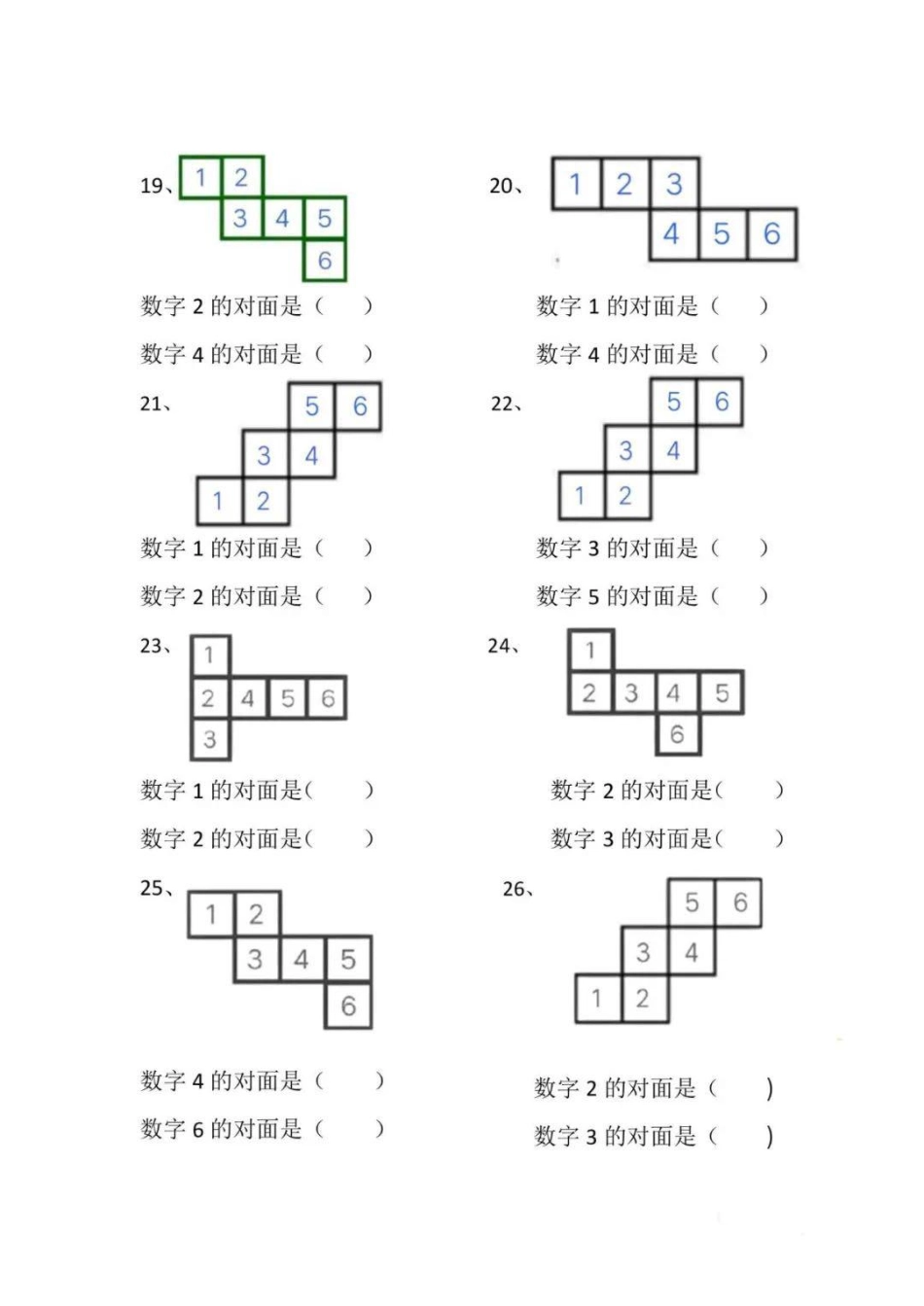 一年级下数学-正方体展开图找对面专项练习_第3页