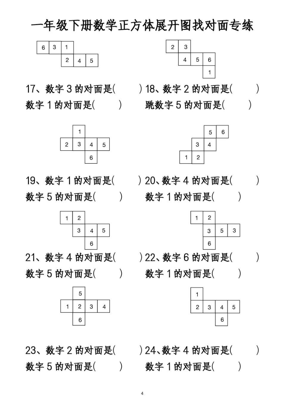 一年级下数学正方体找对面数专练_第2页