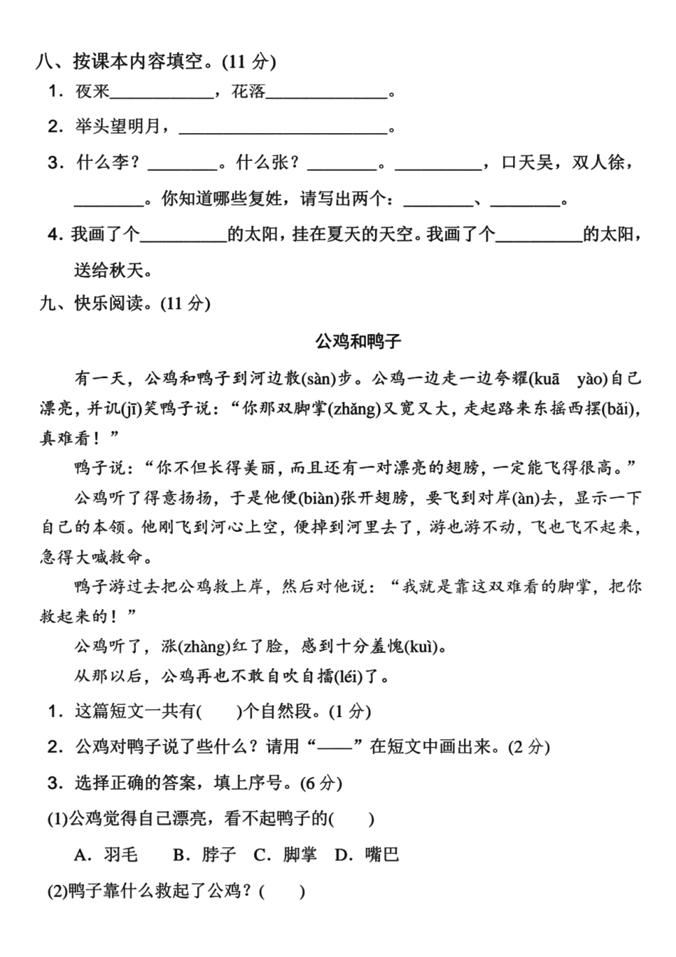 一年级下语文 春眠 期中检测卷_第2页
