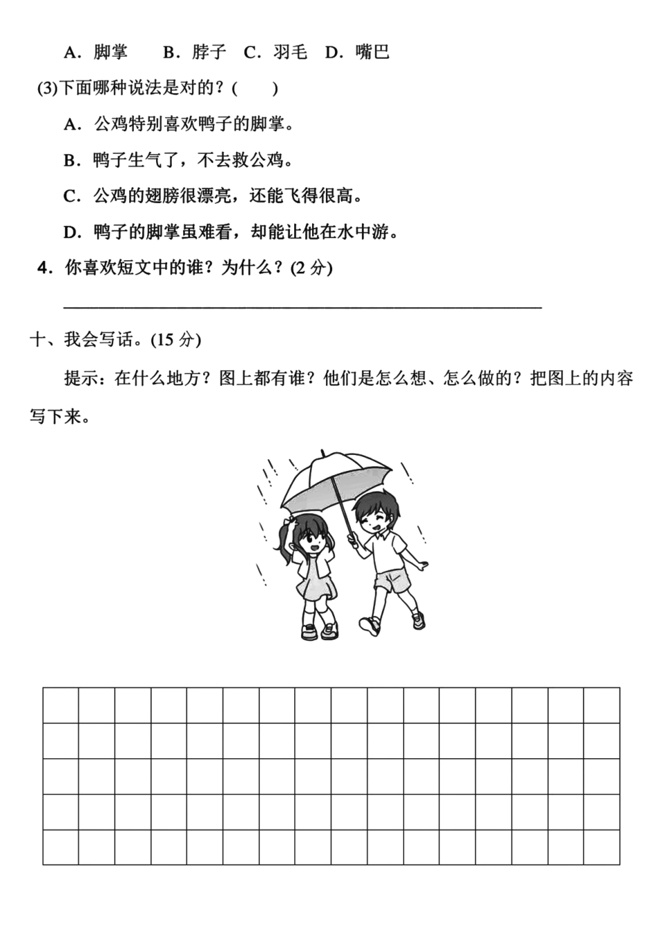 一年级下语文 春眠 期中检测卷_第3页