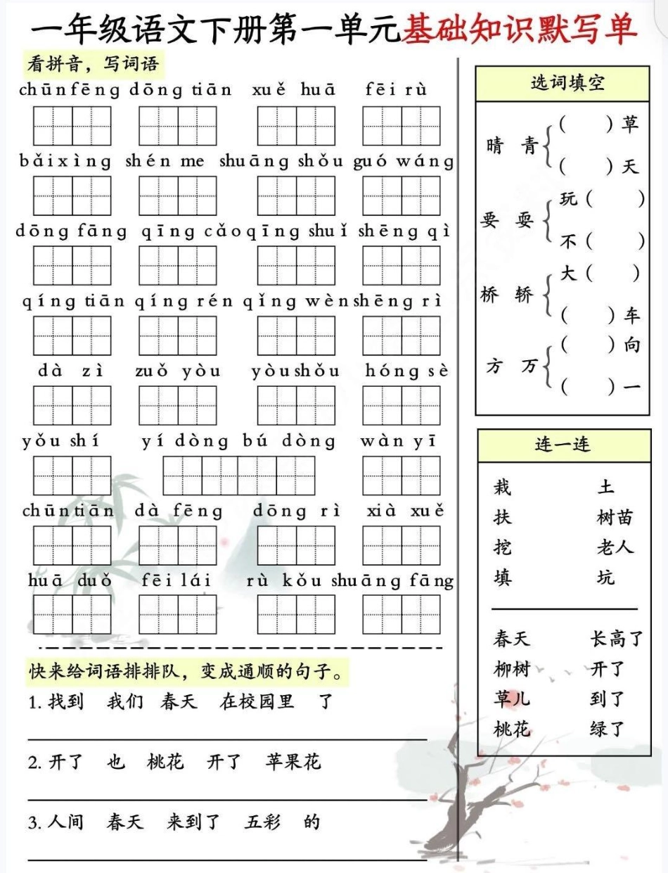 一年级下语文 默写单_第2页