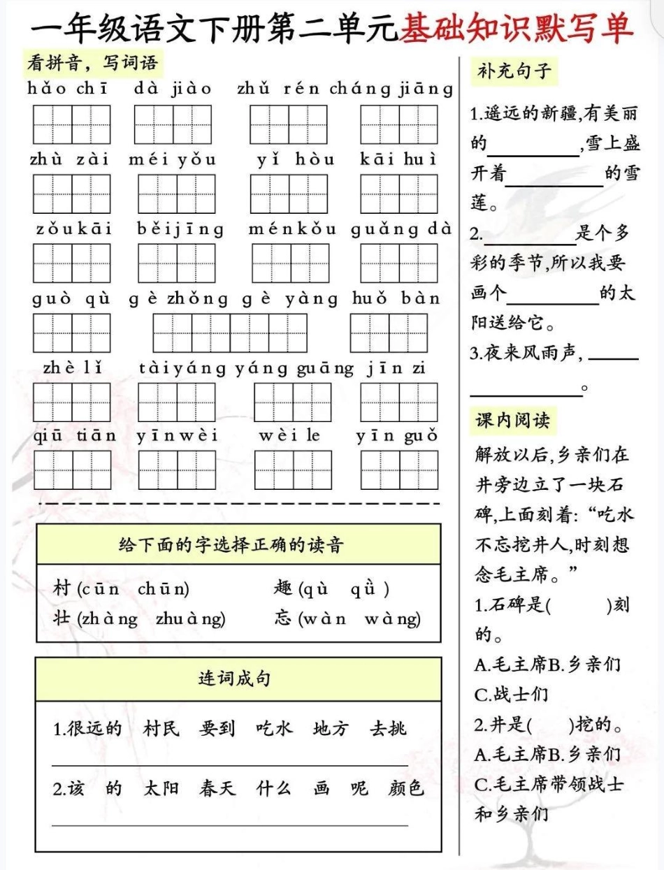一年级下语文 默写单_第3页
