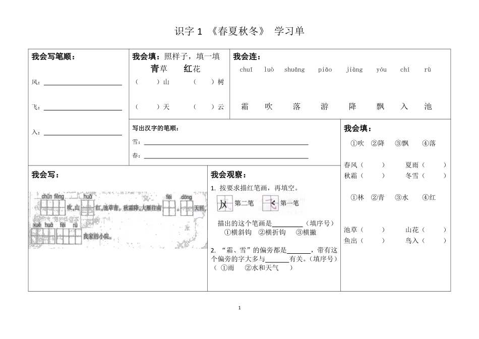 一年级下语文 默写学习单_第1页