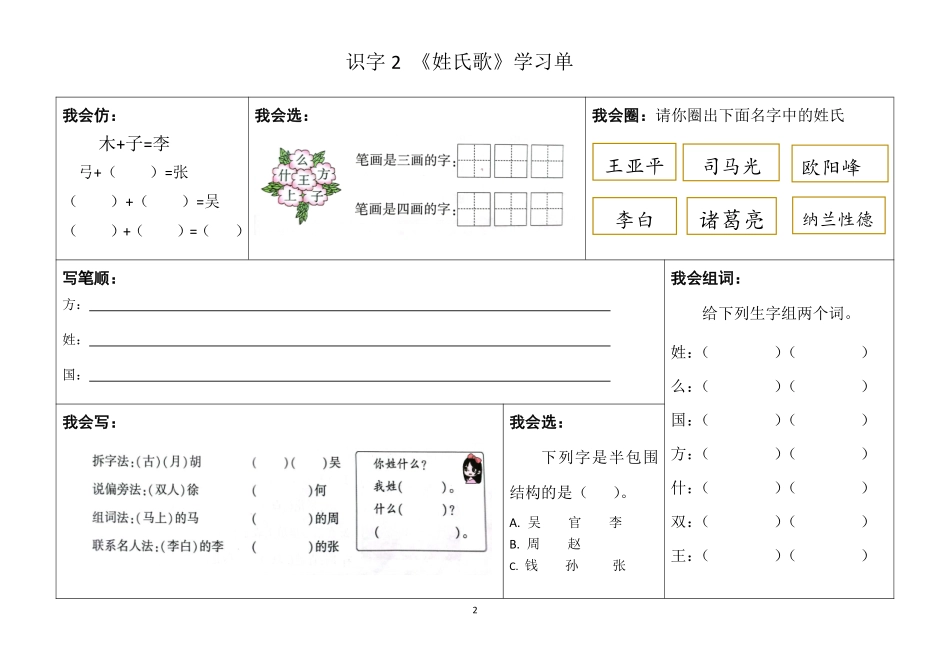 一年级下语文 默写学习单_第2页