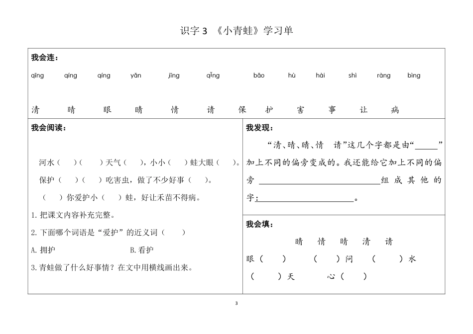 一年级下语文 默写学习单_第3页