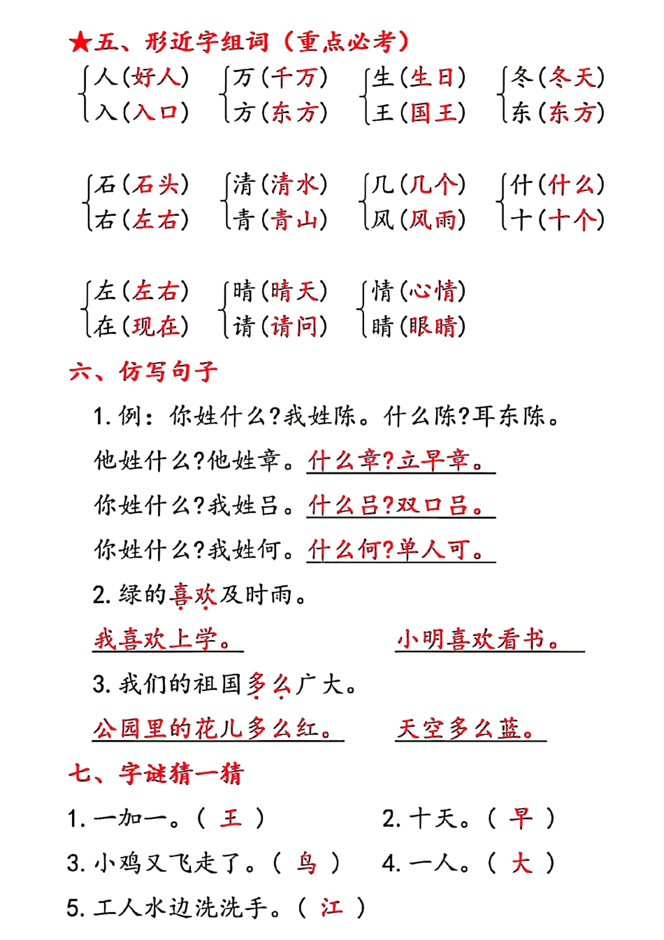 一年级下语文1～8单元考点汇总-答案_第2页