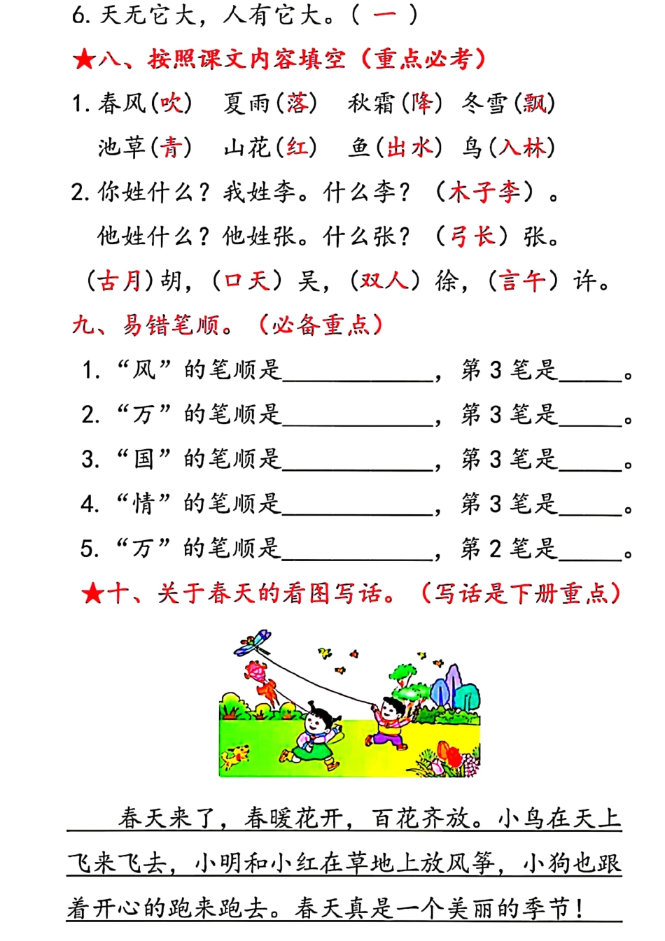 一年级下语文1～8单元考点汇总-答案_第3页