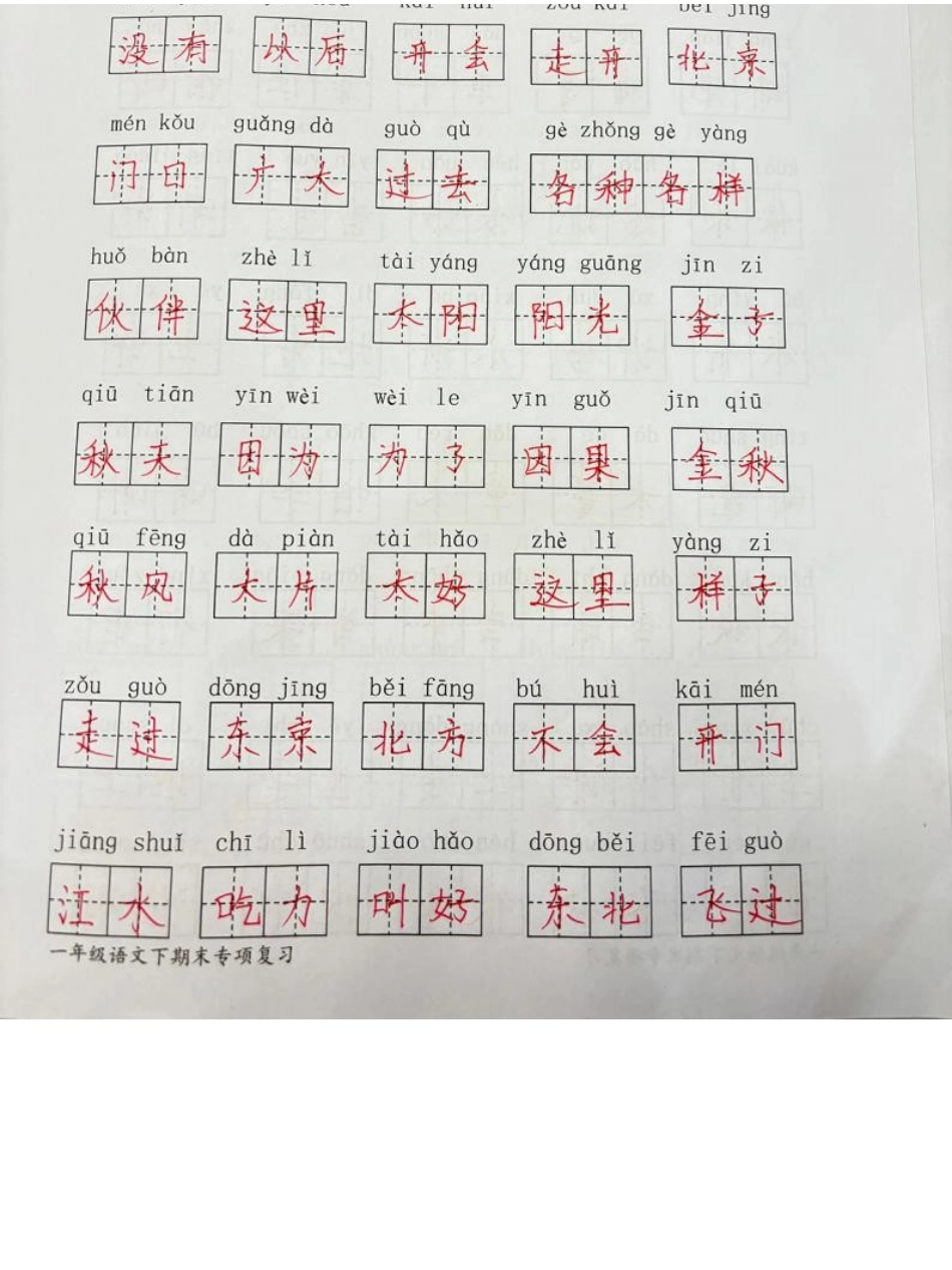 一年级下语文-八大项答案_第3页
