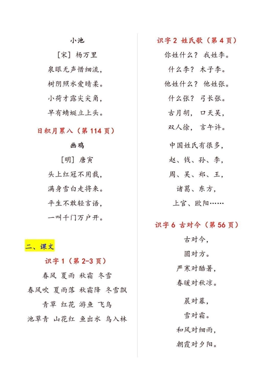 一年级下语文必背古诗、课文、日积月累_第2页
