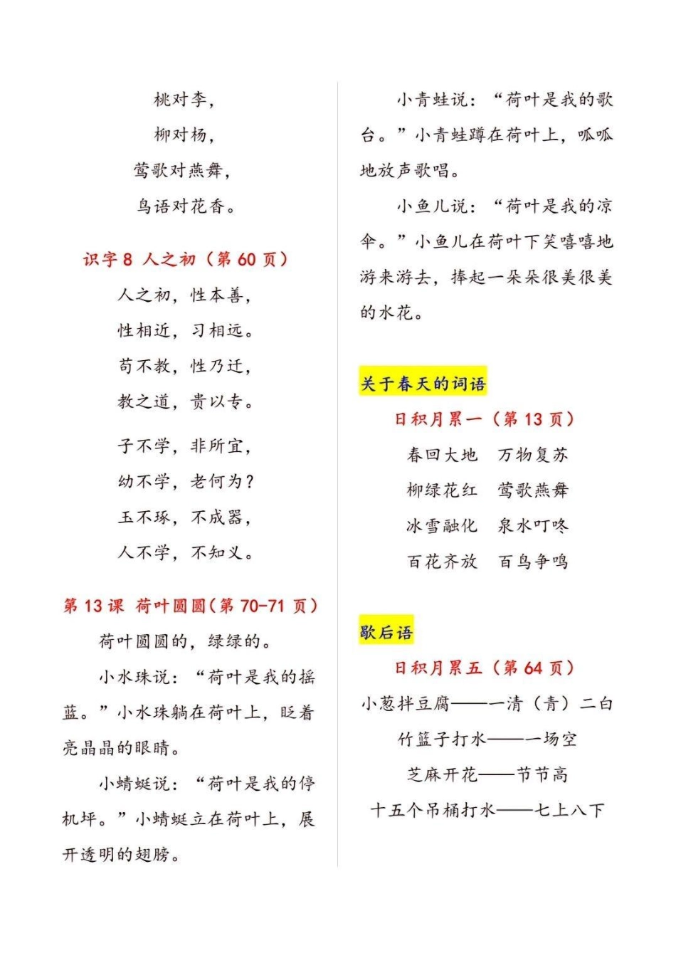 一年级下语文必背古诗、课文、日积月累_第3页