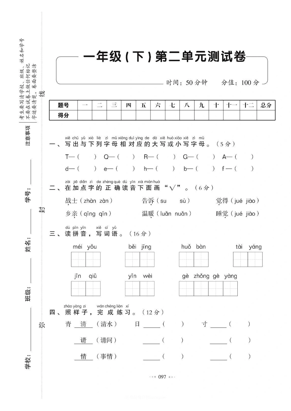 一年级下语文第二单元检测卷_第1页