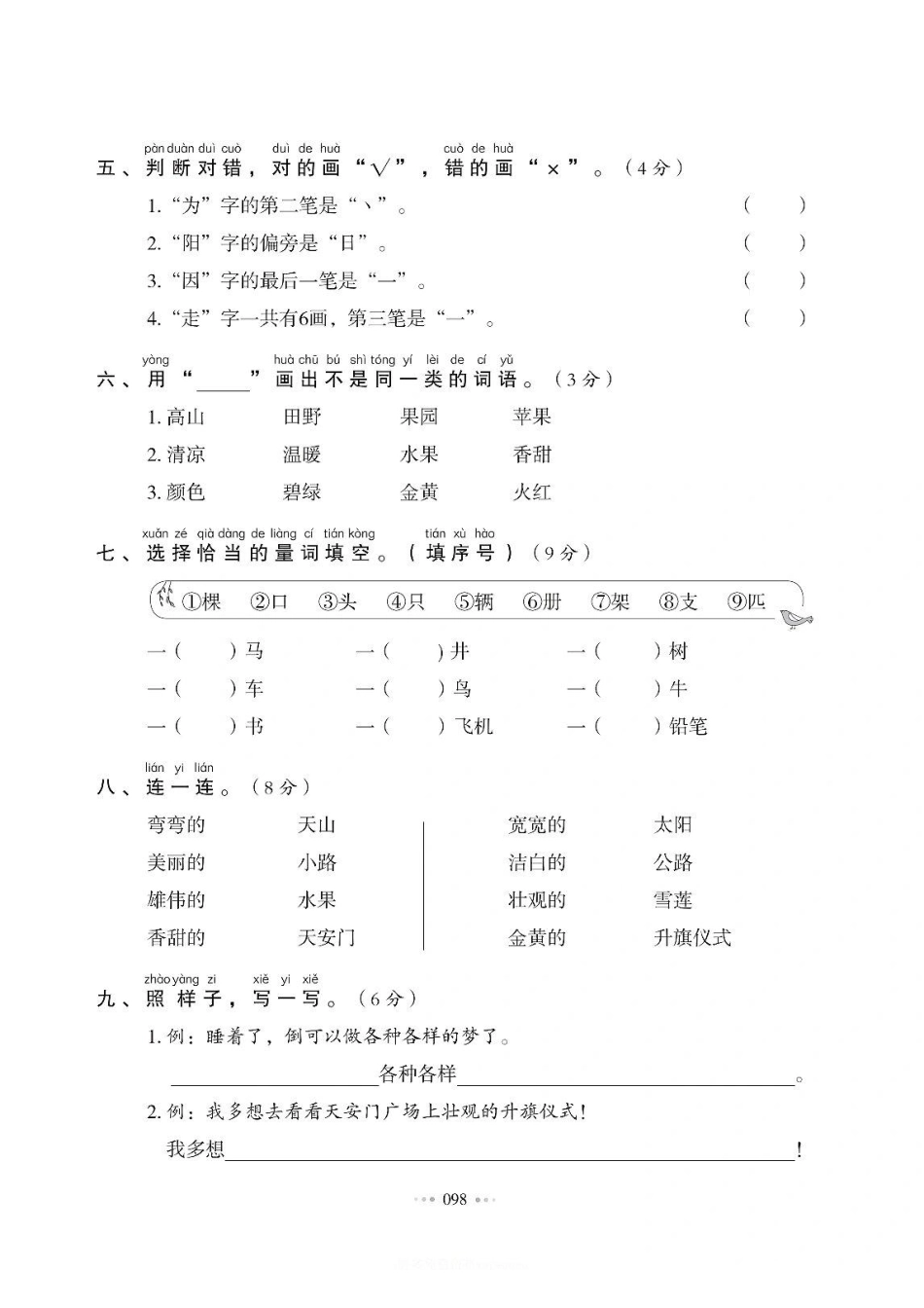 一年级下语文第二单元检测卷_第2页