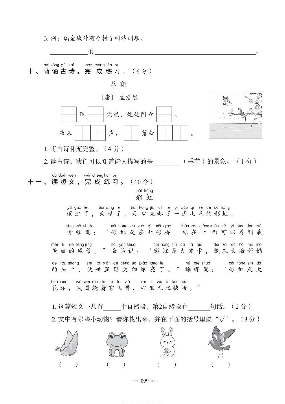 一年级下语文第二单元检测卷_第3页