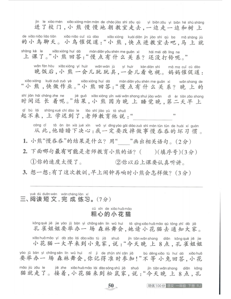 一年级下语文第七单元关键能力卷，_第2页
