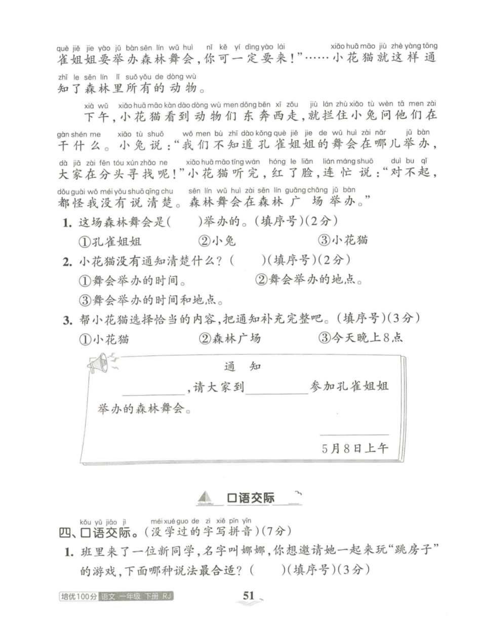 一年级下语文第七单元关键能力卷，_第3页