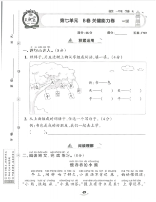 一年级下语文第七单元关键能力卷，