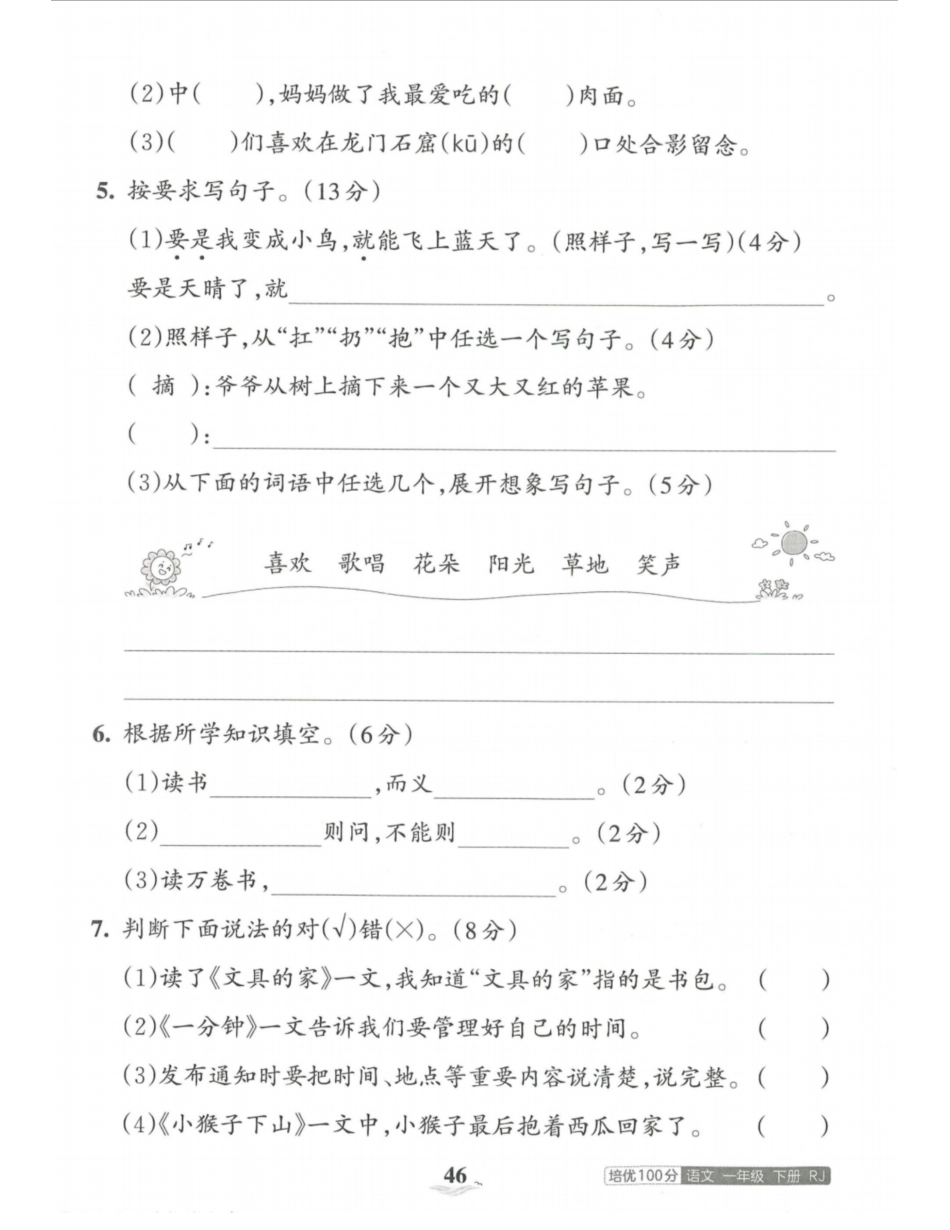 一年级下语文第七单元基础过关卷_第2页