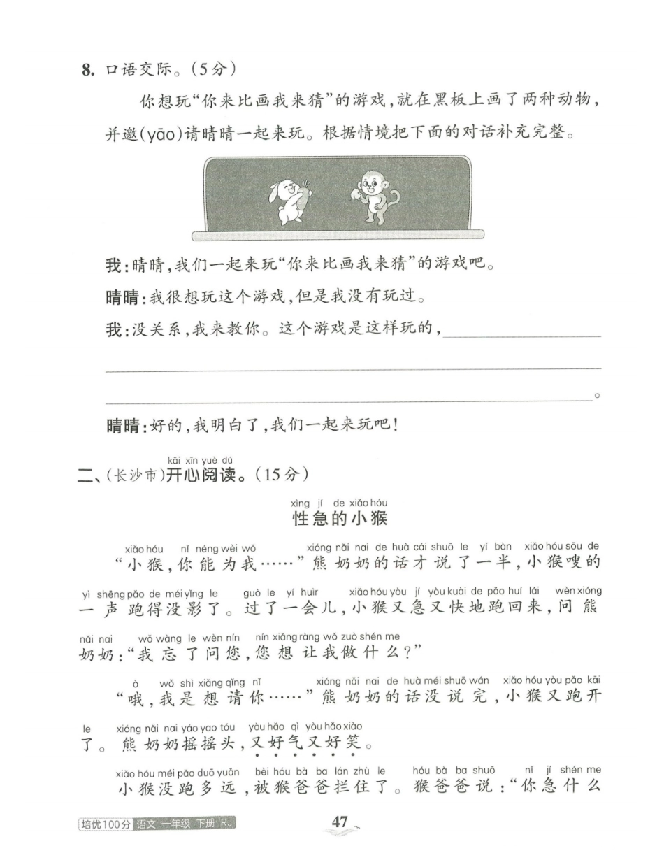 一年级下语文第七单元基础过关卷_第3页
