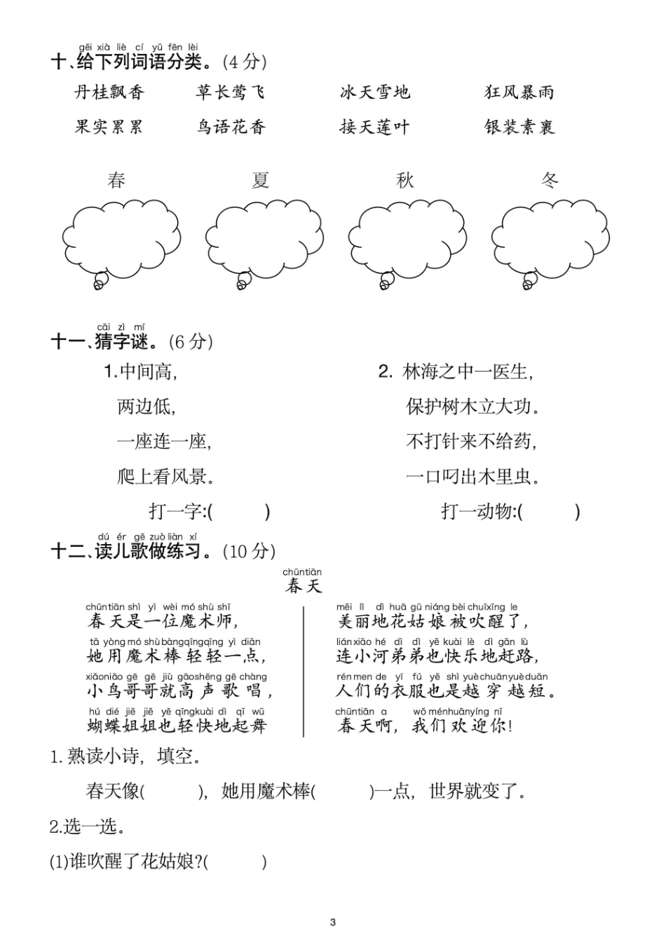 一年级下语文第一年级单元检测卷_第3页