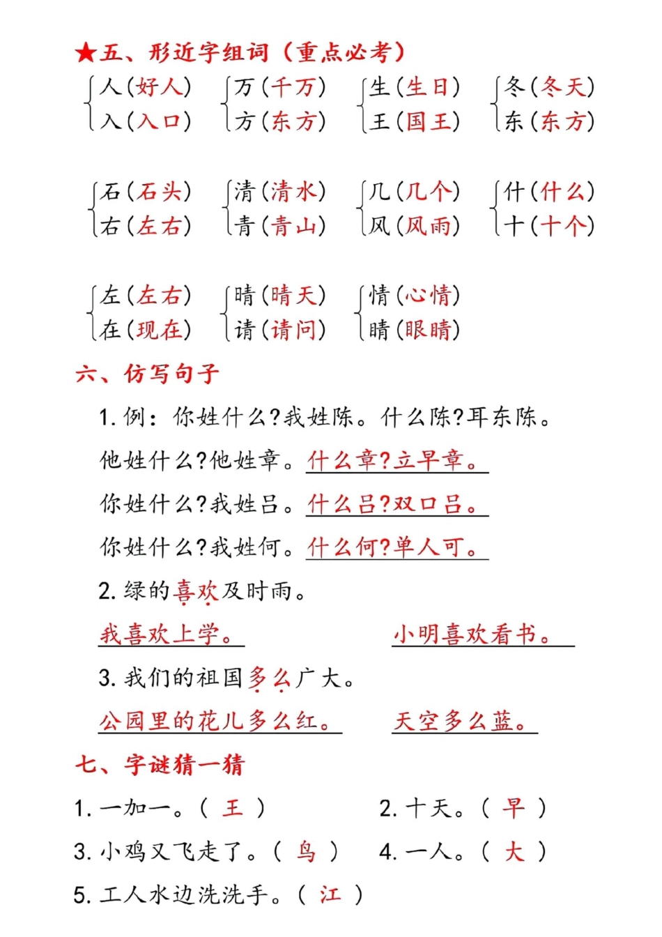 一年级下语文第一年级单元知识_第2页