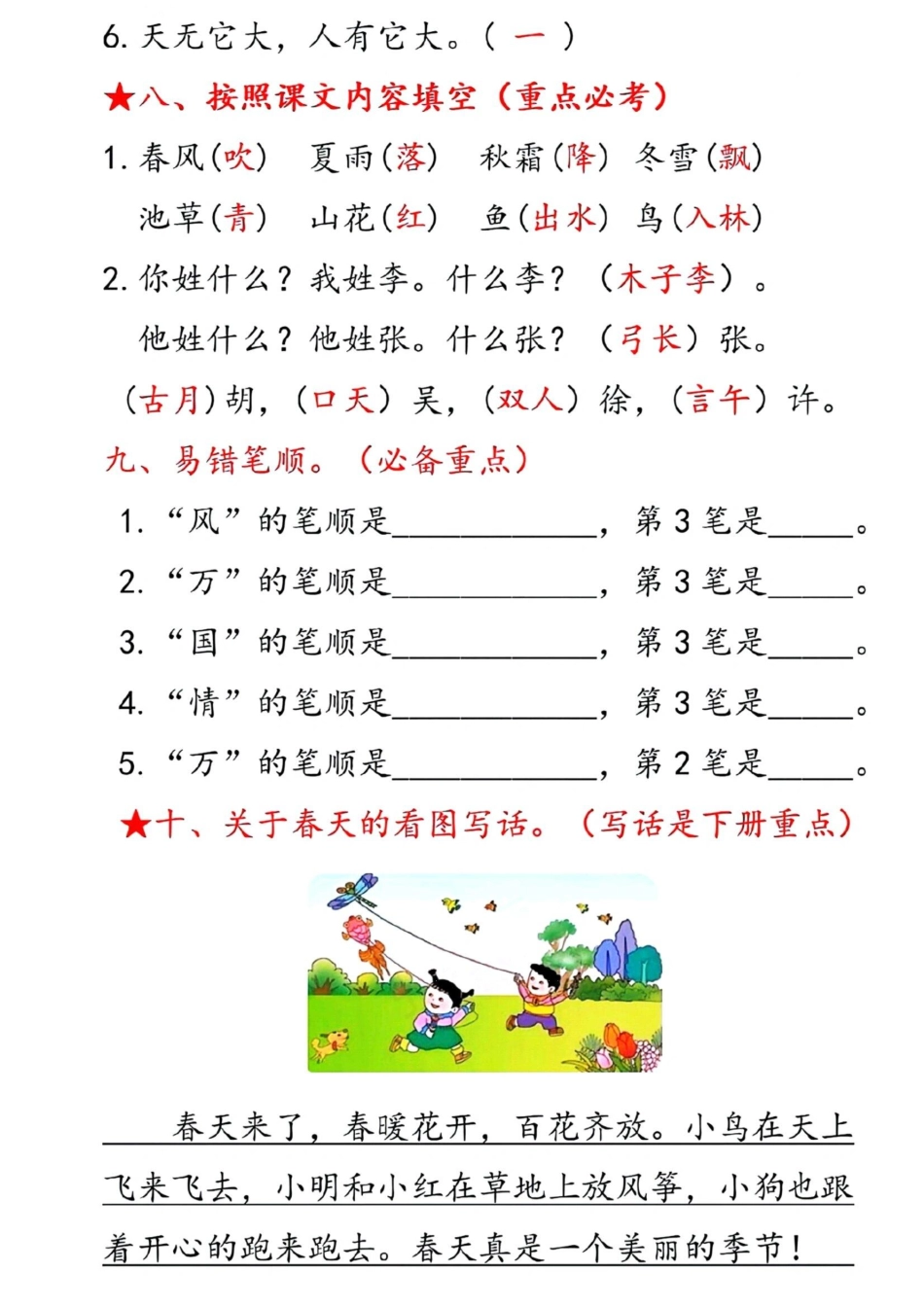 一年级下语文第一年级单元知识_第3页