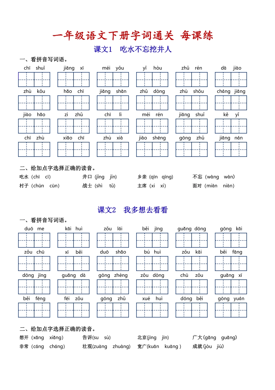一年级下语文基础过关4单元_第3页