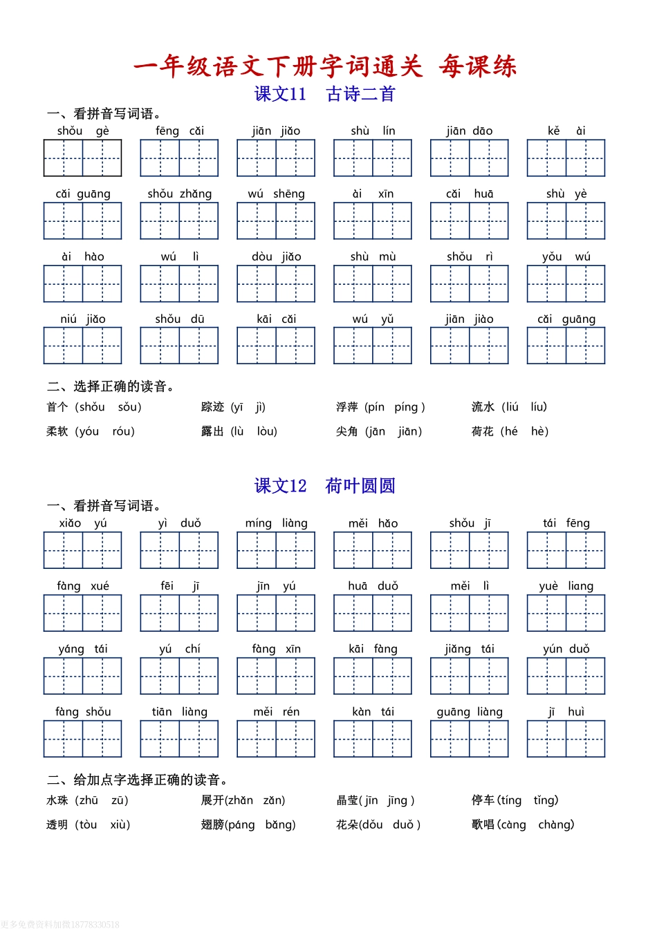 一年级下语文基础过关5-8单元_第3页