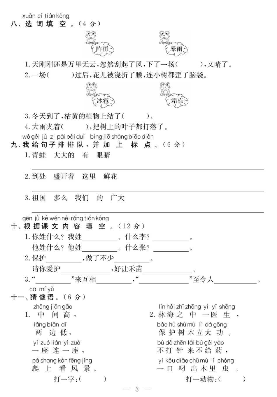 一年级下语文课程探究大试卷_第3页