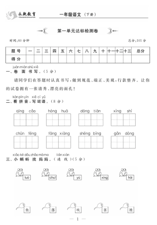 一年级下语文课程探究大试卷