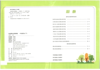 一年级下语文-孟建平各地期末试卷精选整理