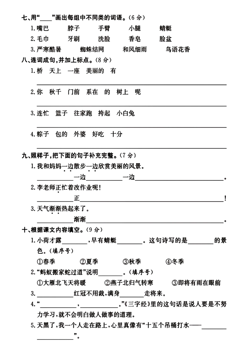 一年级下语文名校期末检测卷_第2页