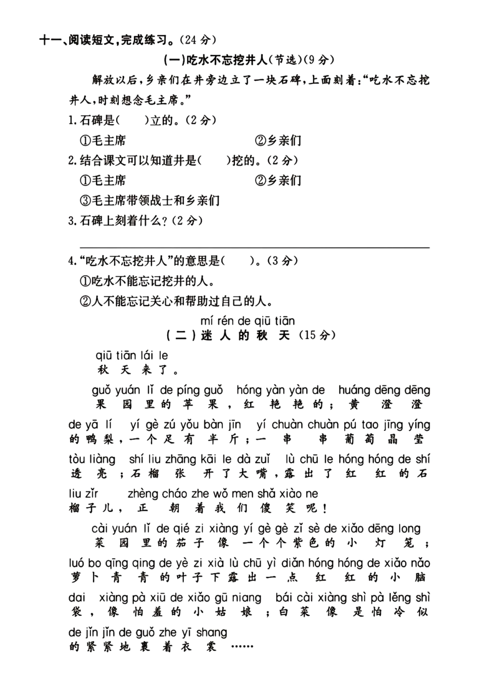 一年级下语文名校期末检测卷_第3页