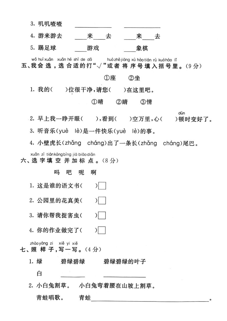 一年级下语文名校期末真题检测卷_第2页