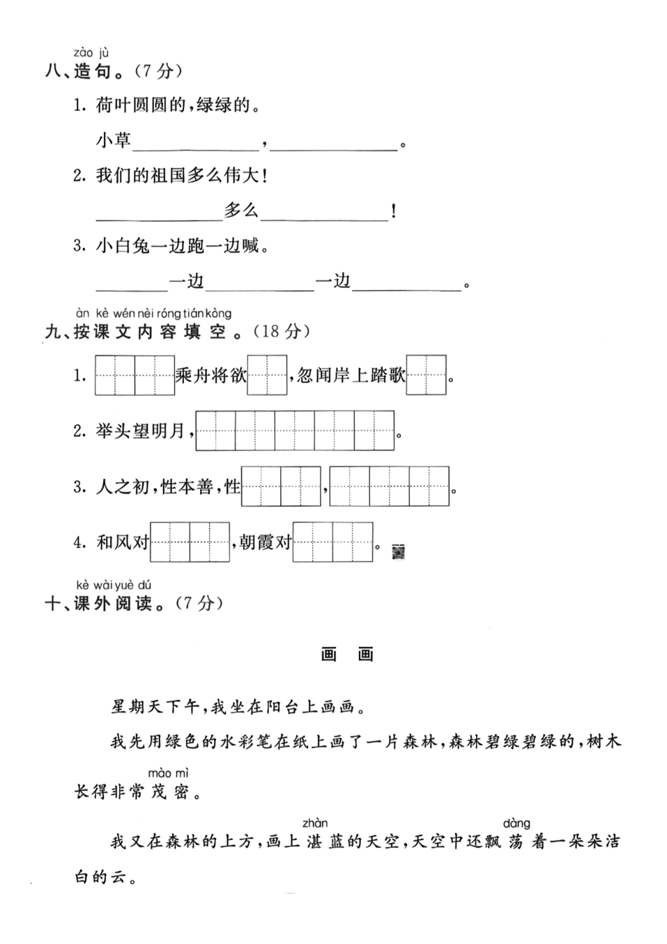 一年级下语文名校期末真题检测卷_第3页