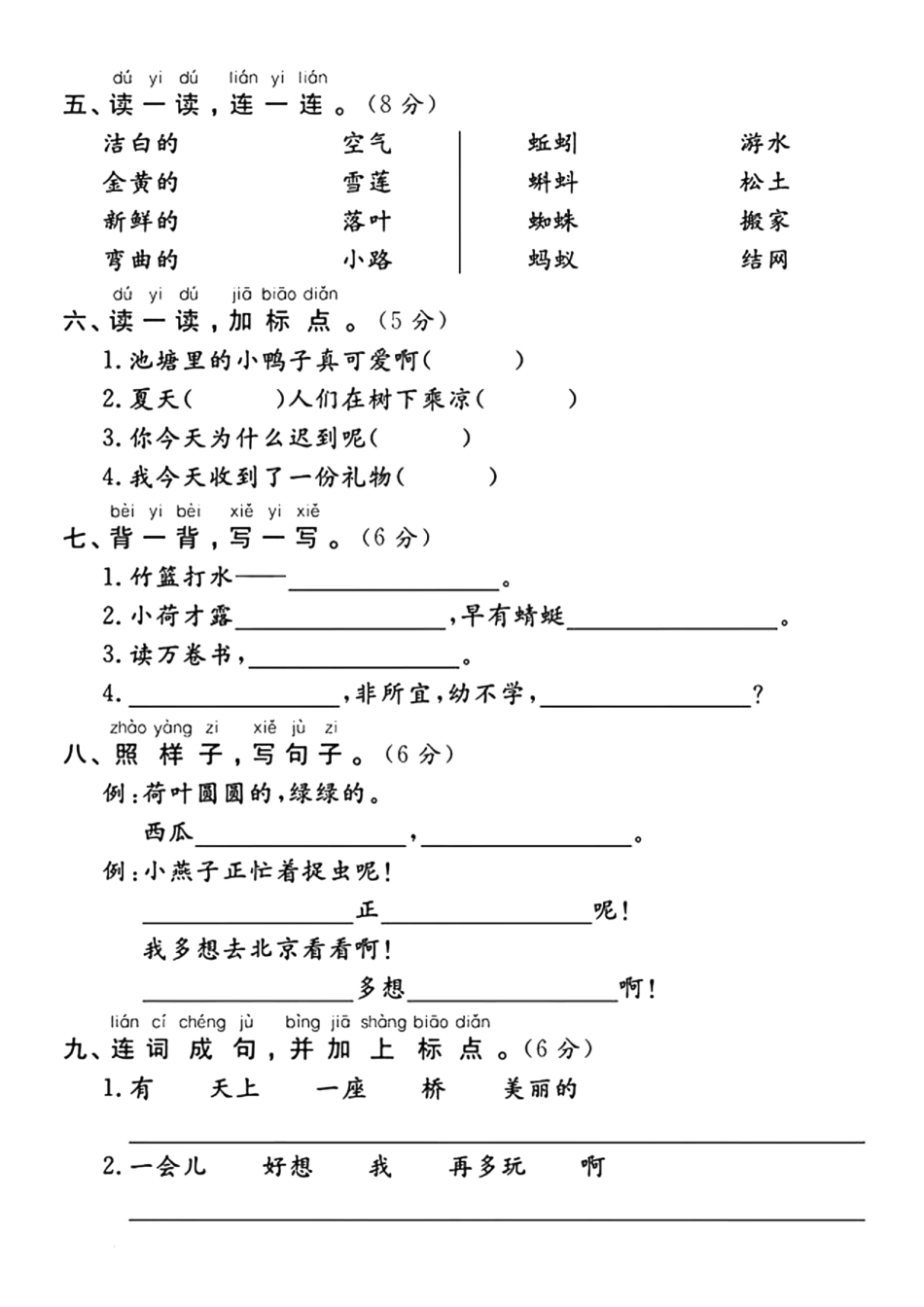 一年级下语文期末检测卷_第2页