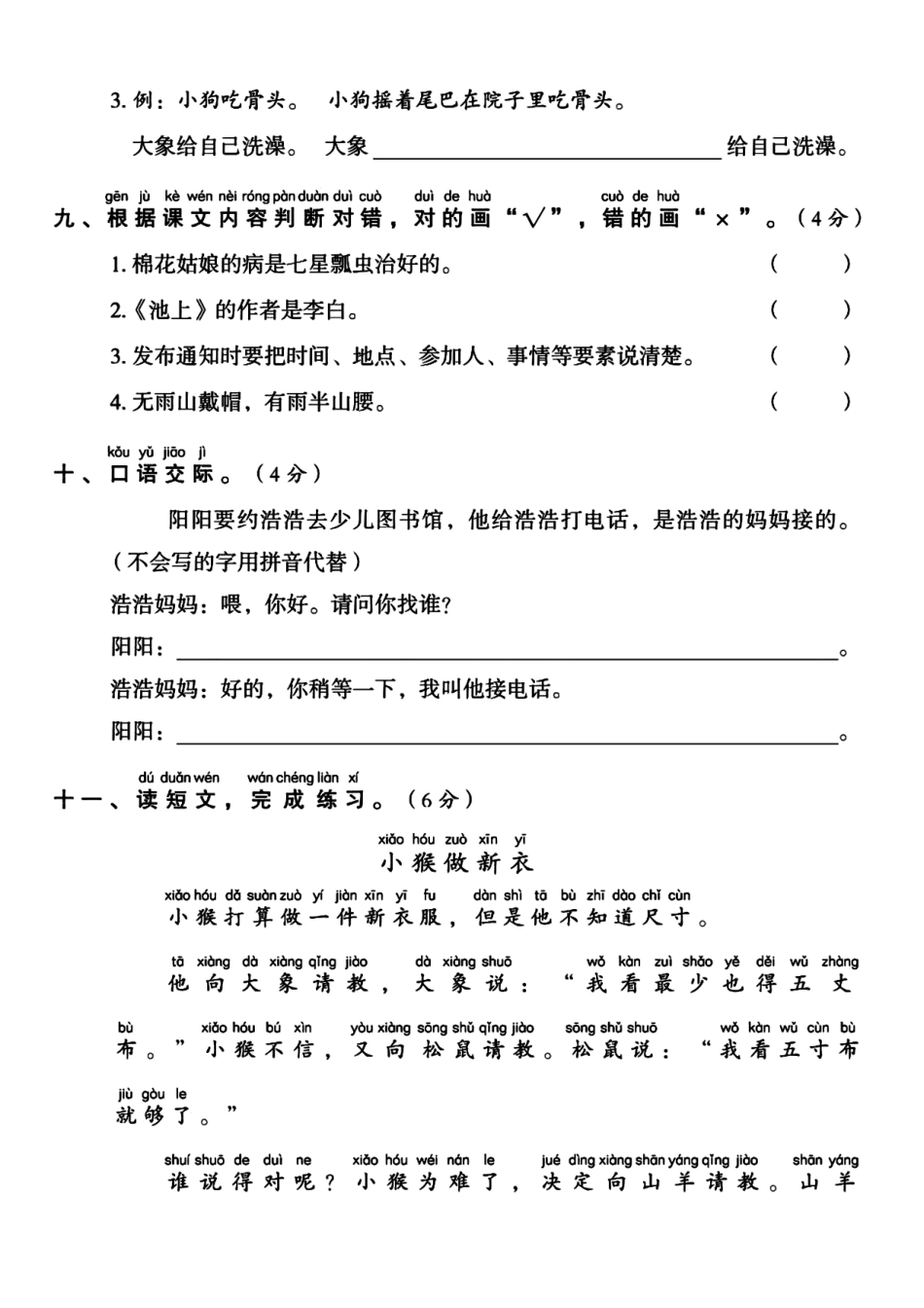 一年级下语文期末检测卷WORD_第3页