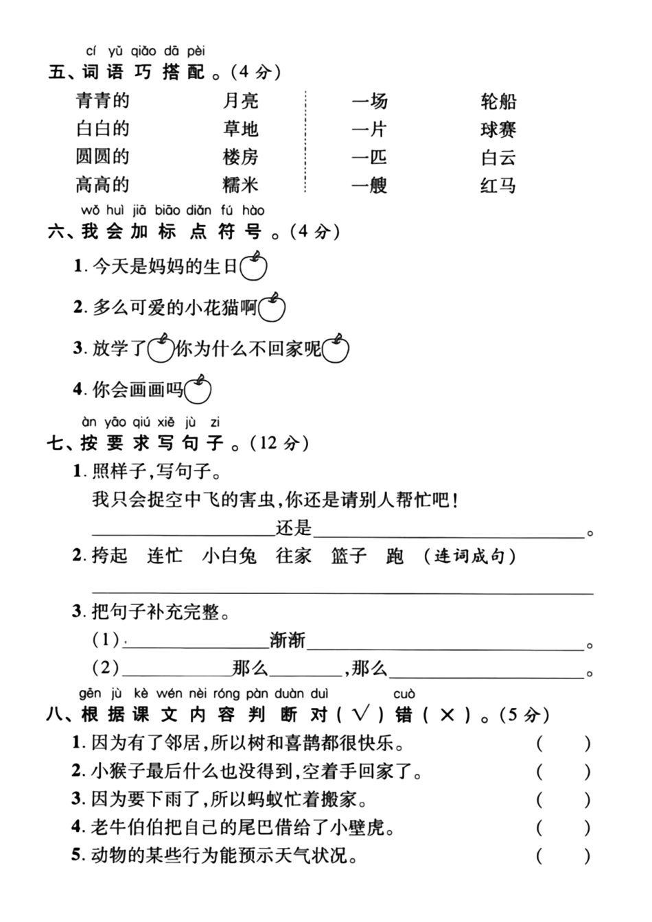 一年级下语文期末检测卷打印版_第2页
